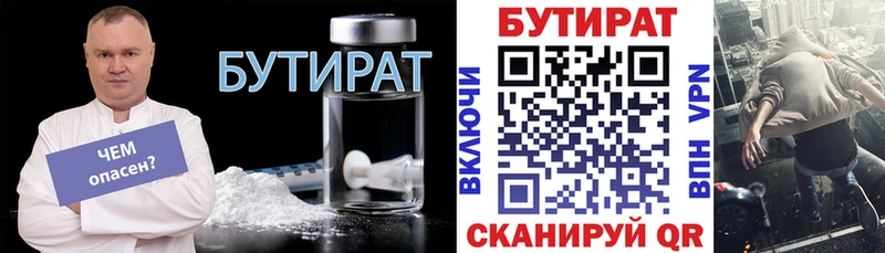 БУТИРАТ Butirat  Байкальск 